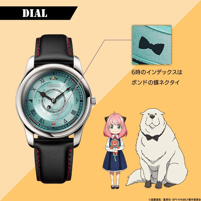 スパイファミリー』×「セイコー」コラボウォッチ販売開始！フォー