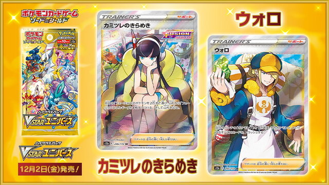 ポケカ』カミツレのきらめき、ウォロの“新規SRイラスト”公開！新ハイ