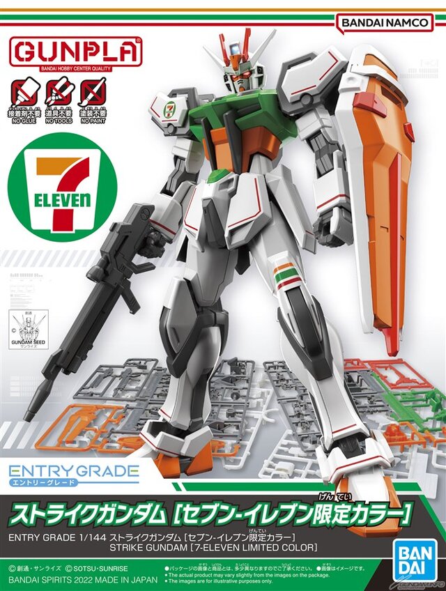 ガンプラ』セブン-イレブン限定カラーの「νガンダム」「ストライク