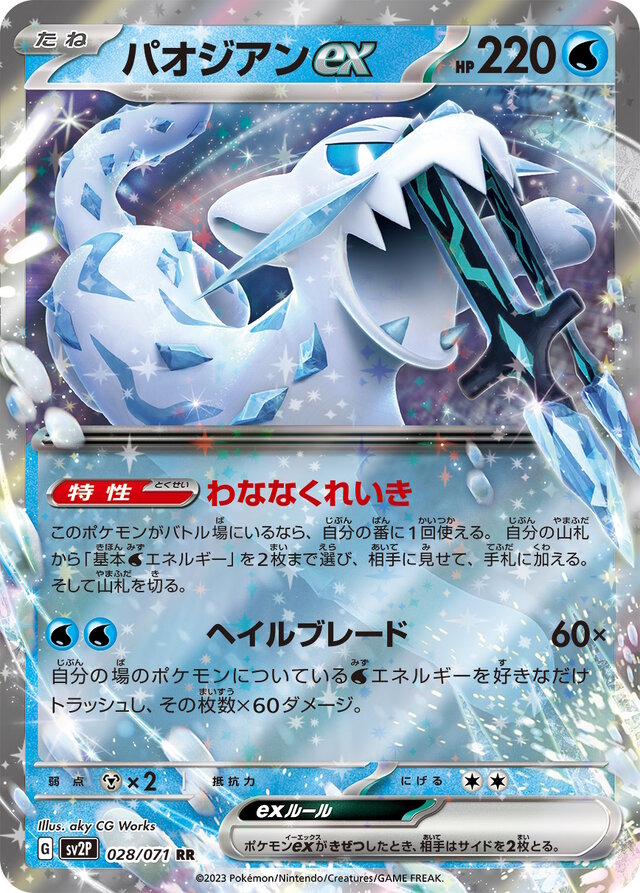ポケカ』新拡張パック「スノーハザード」「クレイバースト」発表！四災