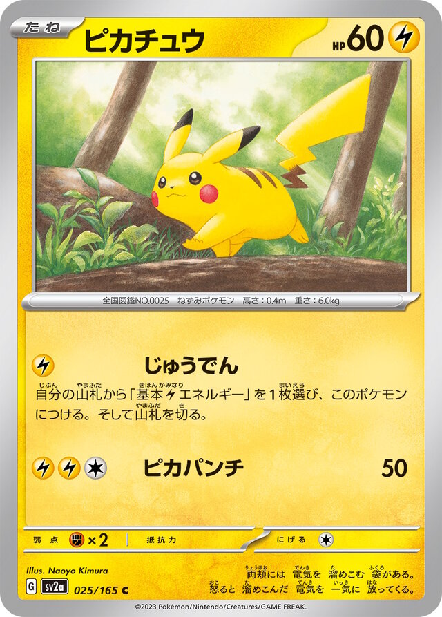 ポケカ』新パック「ポケモンカード151」、Amazonで抽選販売！招待