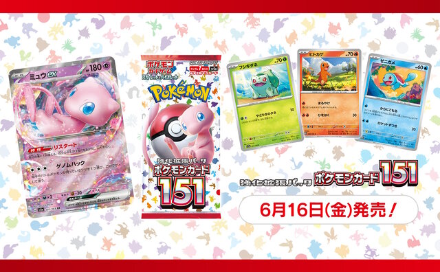 ポケカ』新パック「ポケモンカード151」の抽選販売が、TSUTAYAで開始