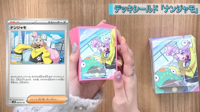 ポケモン」ニュースランキング―『ポケカ』新弾「ナンジャモ」SR