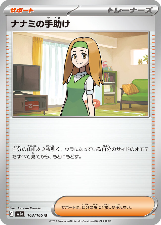 ポケカ』御三家の進化を描くAR・SARイラストにうっとり！新弾