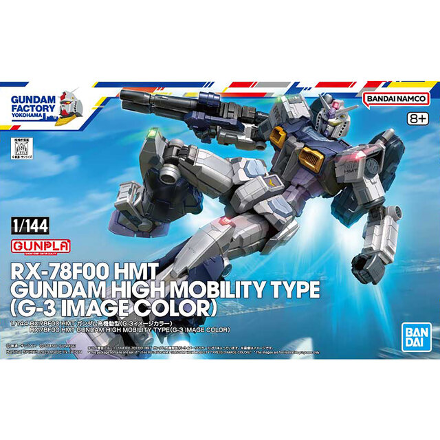 限定ガンプラ「1/144 RX-78F00 HMT ガンダム高機動型（G-3イメージ