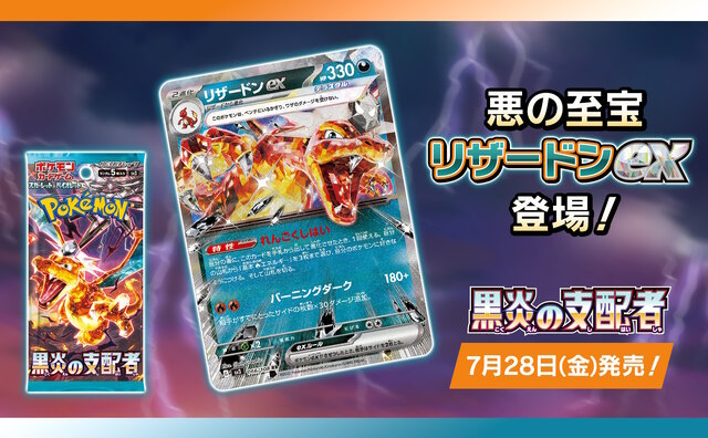 ポケカ』新商品「2023横浜 記念デッキ」「黒炎の支配者」「デッキ