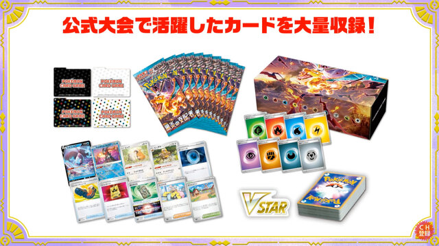 ポケカ』新商品「2023横浜 記念デッキ」「黒炎の支配者」「デッキ