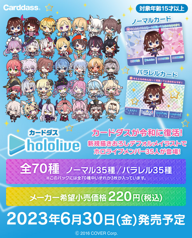 カードダスが令和に復活！「ホロライブ」メンバー35名の描き起こしSD