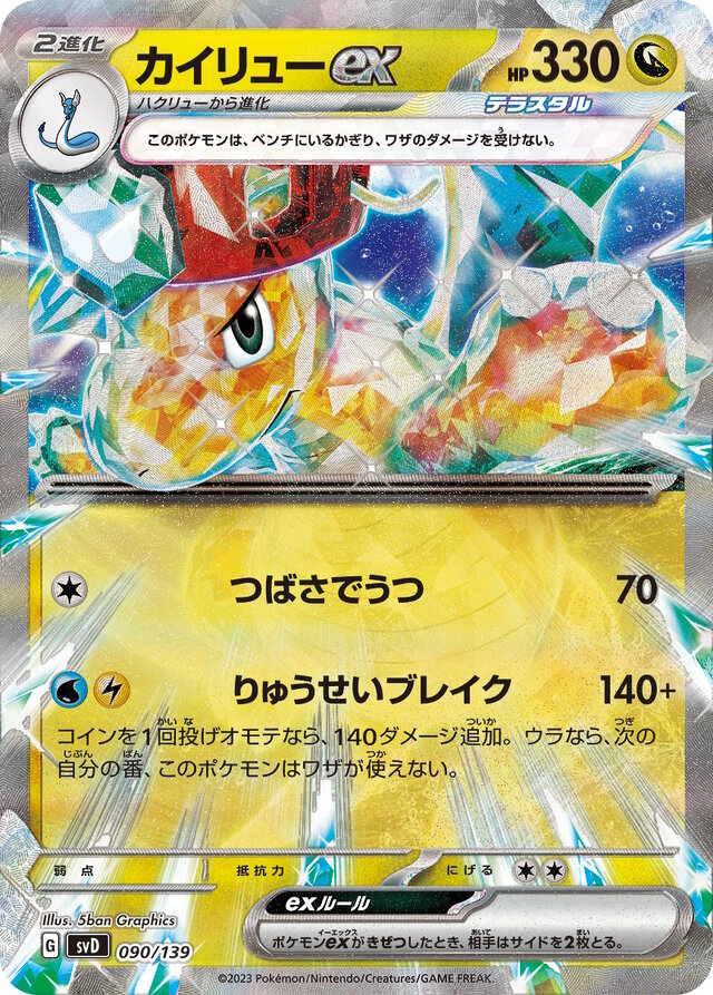 ポケカ』新商品「exスタートデッキ」のシークレット2種が公開！一方は