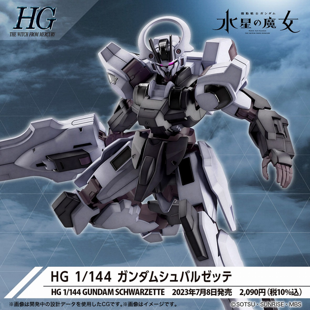 ガンプラ「ガンダムシュバルゼッテ」が発売！「水星の魔女」で活躍した