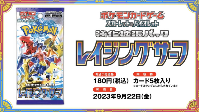 ポケカ』新カード「ガブリアスex」「チリ」「アオキ」などが公開！9月