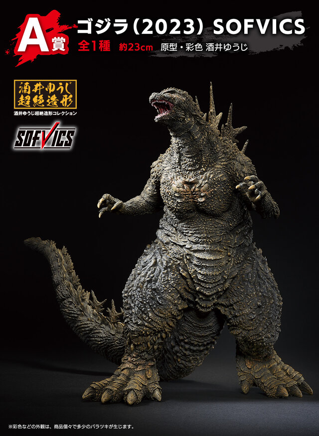 ラストワン賞の「ゴジラ“熱線放射ver.”」ソフビフィギュアが大迫力