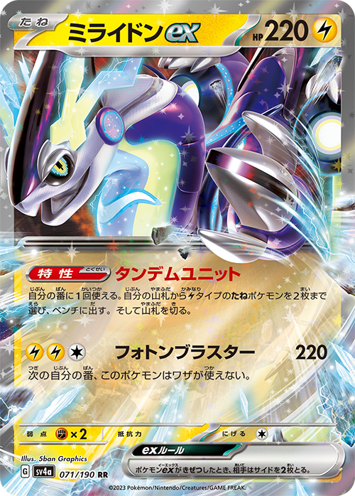 ポケカ』新パック「シャイニートレジャーex」がゲオで抽選販売開始