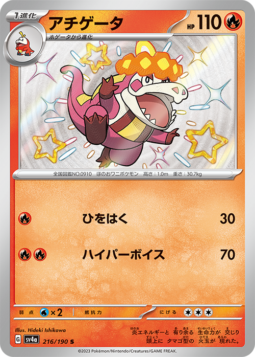 ポケカ』新弾「シャイニートレジャーex」がTSUTAYAで抽選販売！激レア