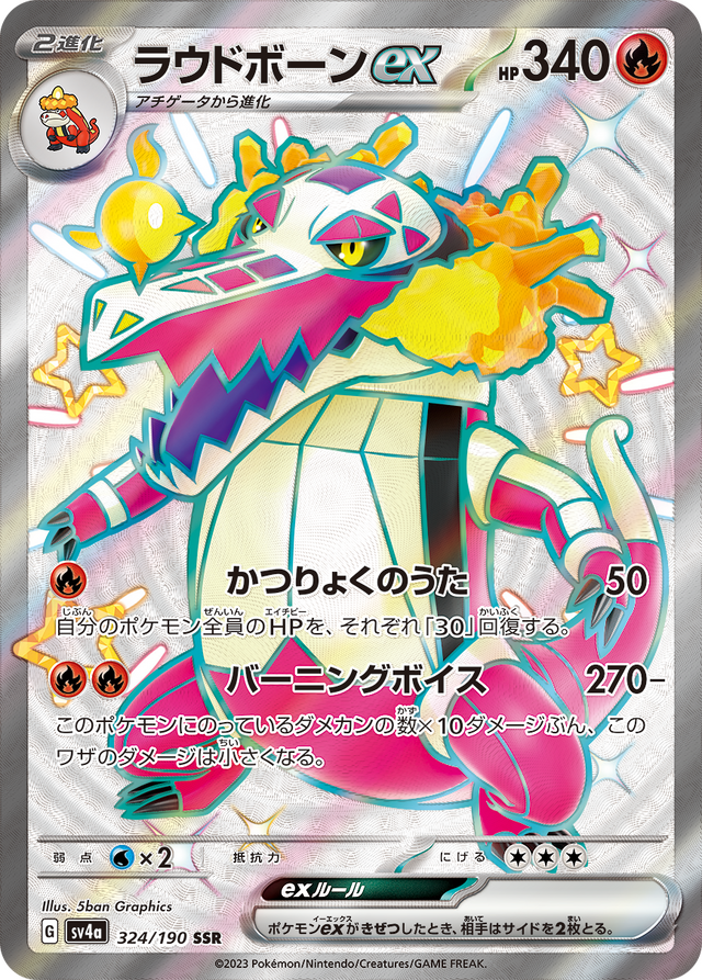 ポケカ』新パック「シャイニートレジャーex」がゲオで抽選販売開始