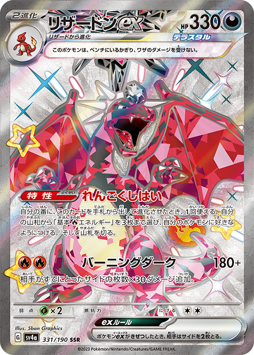 ポケカ』新弾「シャイニートレジャーex」がTSUTAYAで抽選販売！激レア