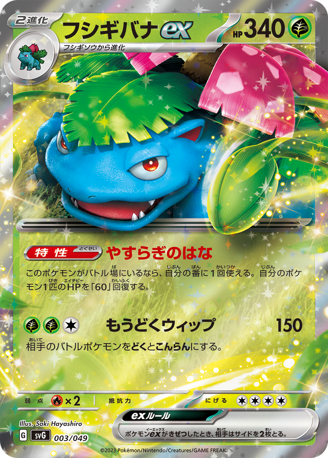 ポケカ』御三家デッキ3種がセットに！新アイテム「スペシャルデッキ