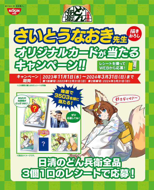 日清地方の幻ポケモン…どん兵衛のヒロイン「どんぎつね」をポケカ公認