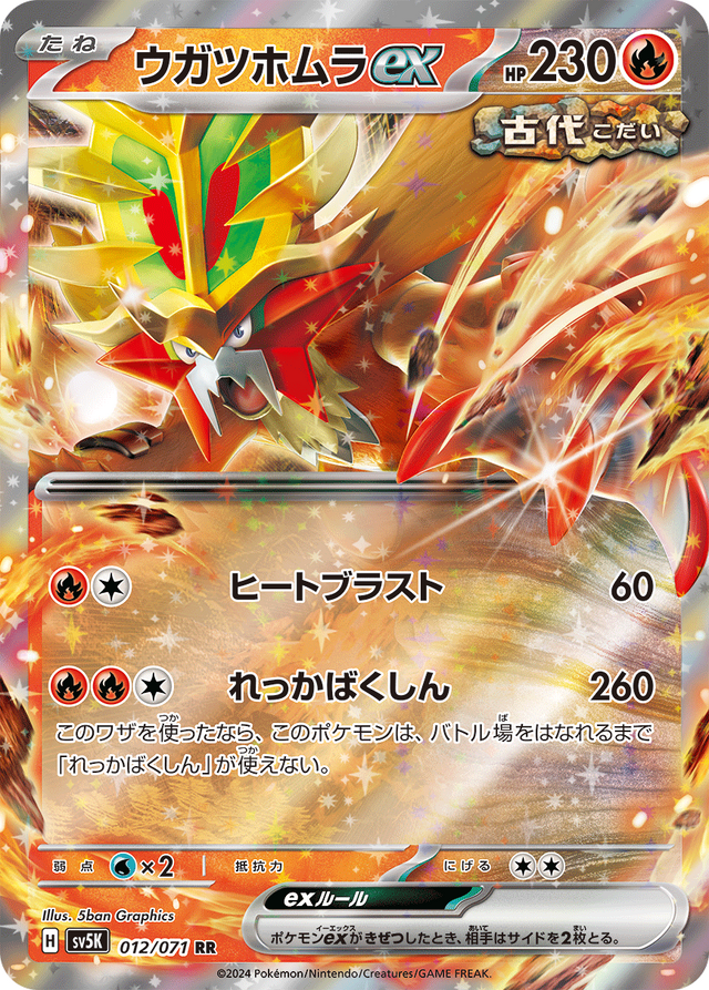 ポケカ』新弾「ワイルドフォース/サイバージャッジ」TSUTAYAで抽選販売