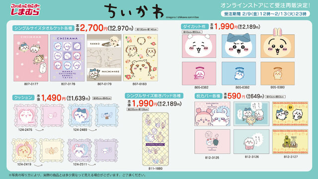 ちいかわ」×「しまむら」受注再販が締切間近！キュートすぎる