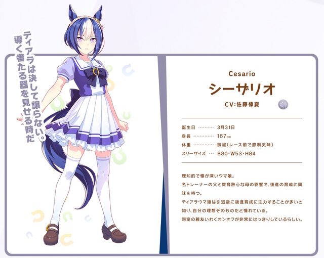 シーザリオ」でウマ娘化解禁のキャロットファーム、会報誌で『ウマ娘
