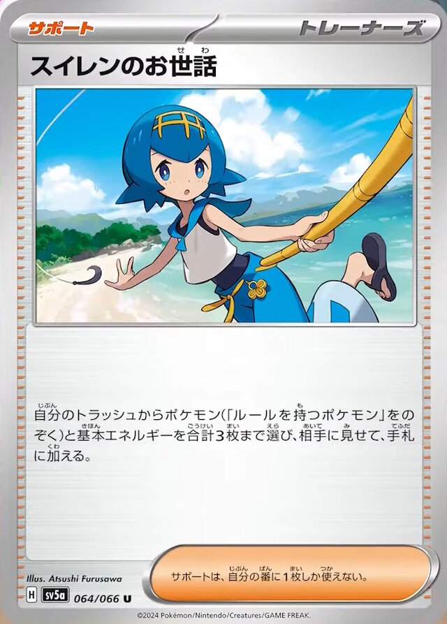ポケカ』クリムゾンヘイズに「スイレンのお世話」が収録決定！こちらに