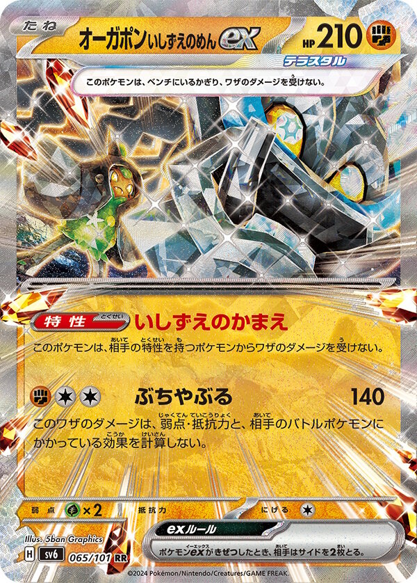 ポケカ』オーガポン主役の新パック「変幻の仮面」発表！仮面によって