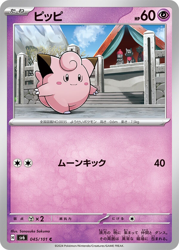 ポケカ』ともっこたちの“雅なARイラスト”に思わず唸る！「変幻の仮面