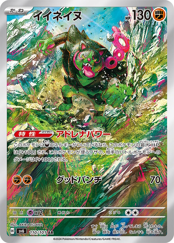 ポケカ』ともっこたちの“雅なARイラスト”に思わず唸る！「変幻の仮面