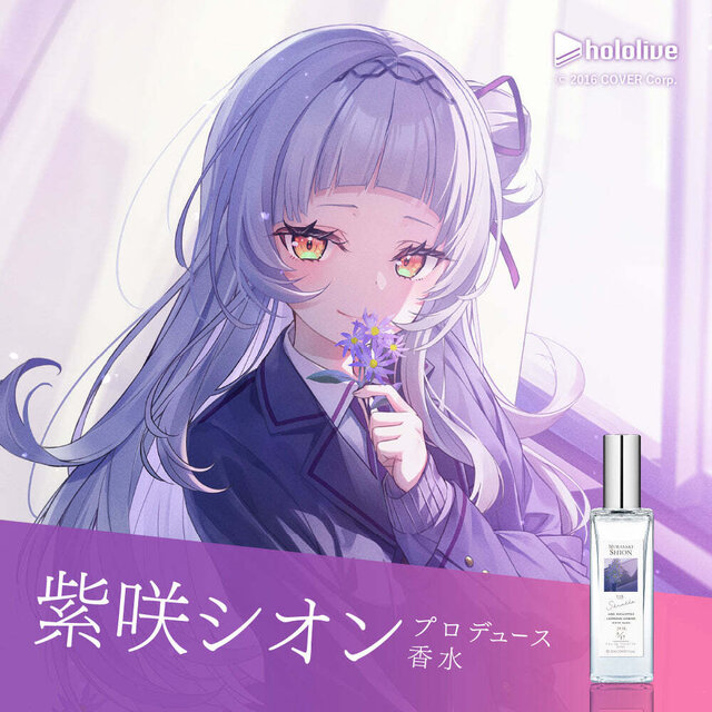 兎田ぺこら、紫咲シオン、沙花叉クロヱが好きな香りをプロデュース