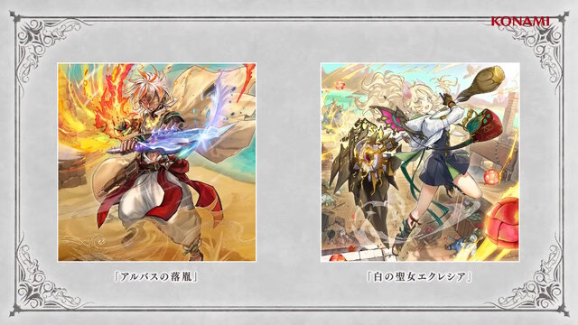 遊戯王OCG －白の物語－」エクレシア、カルテシアら4枚の“新規イラスト