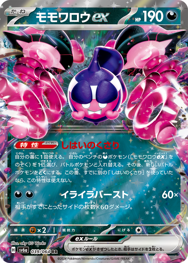 ポケカ』新弾「ナイトワンダラー」、ポケセンオンラインで予約開始