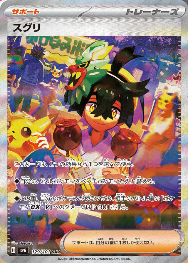 ポケカ』“変幻の仮面”収録の「SARスグリ」公開！『ポケモンSV』のワン