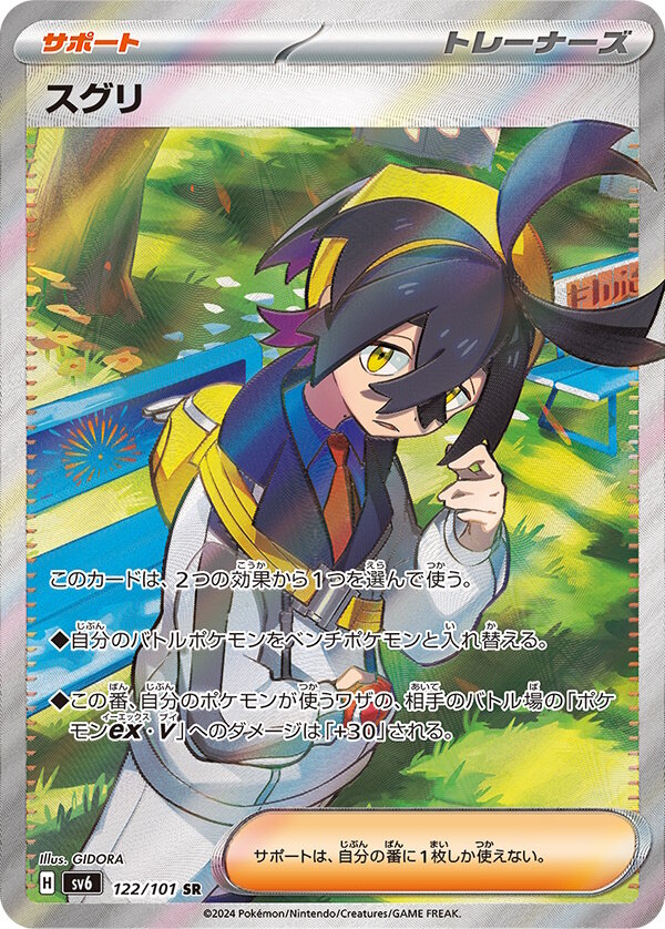 ポケカ』“変幻の仮面”収録の「SARスグリ」公開！『ポケモンSV』のワン
