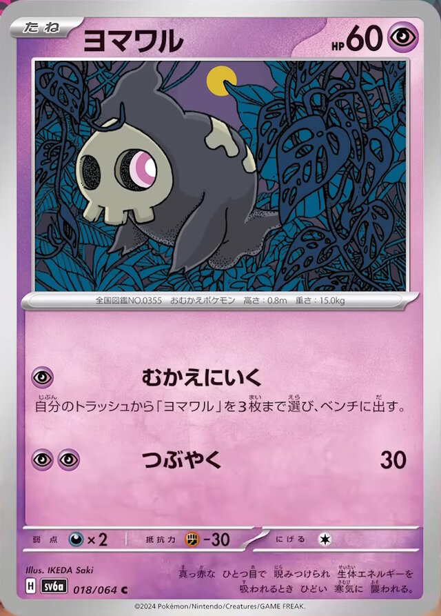 ポケカ』新弾の「ヨマワル」たちが怖い…進化するごとにじわじわと