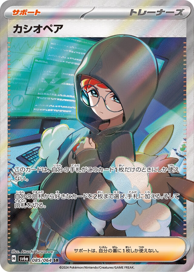 ポケカ』ナイトワンダラー収録の「SARカシオペア」がカッコいい！真剣