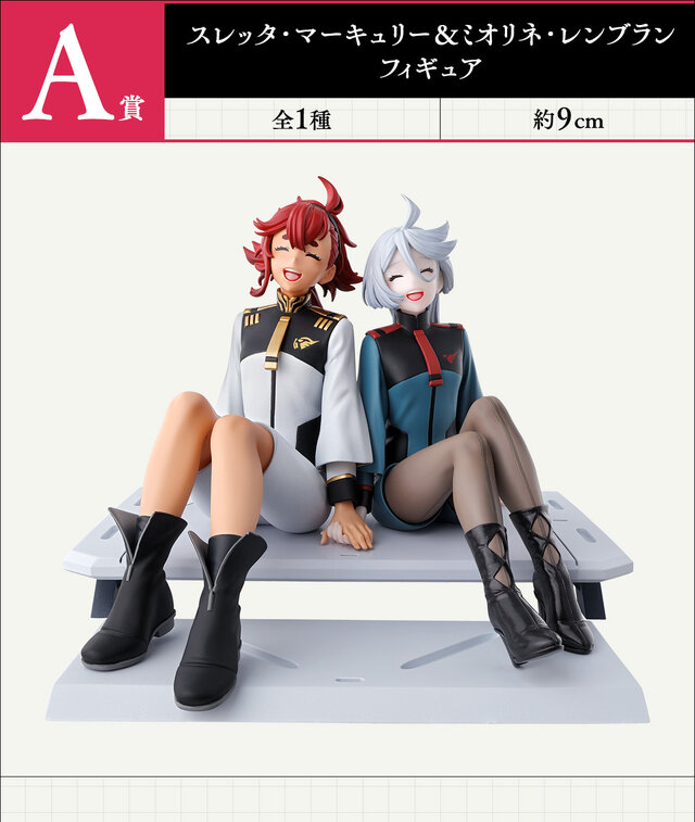 水星の魔女」新作一番くじ発表―幸せそうに笑い合うスレッタ&ミオリネの