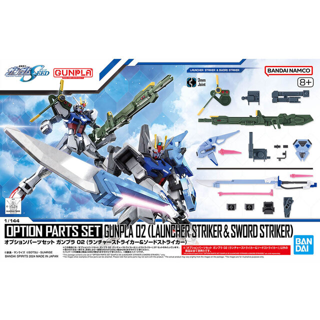 ガンダムSEED」ランチャー/ソードストライカーが完全新規造形で