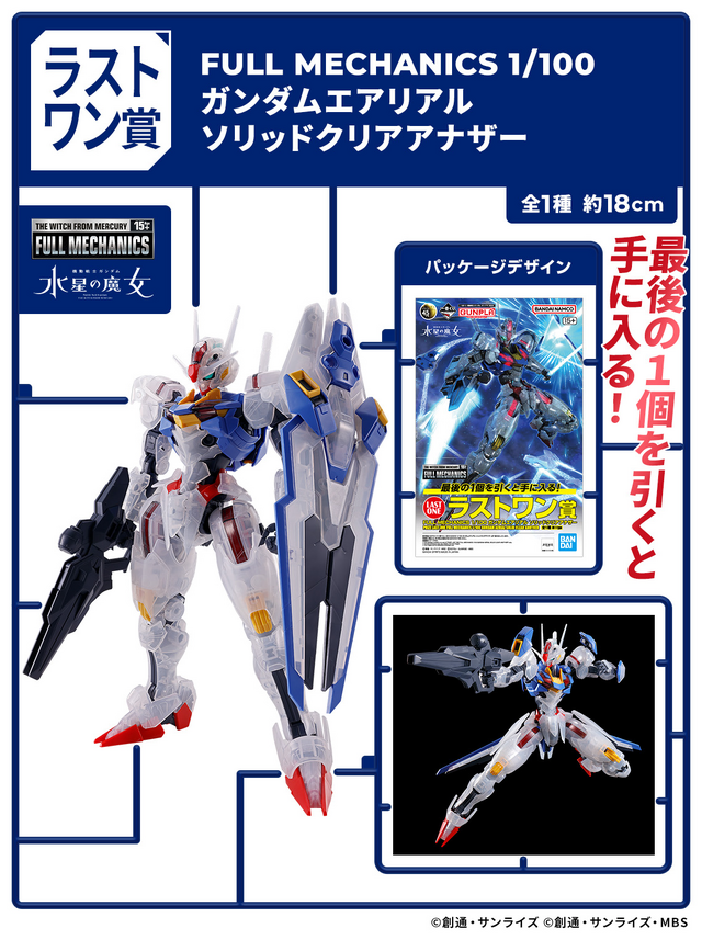 スシローでも「一番くじ 機動戦士ガンダム ガンプラ 2024」が買える