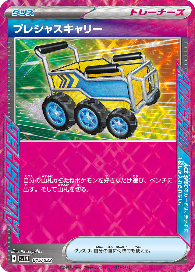 ポケカ』スターターセット「ニンフィアex / ソウブレイズex」発売