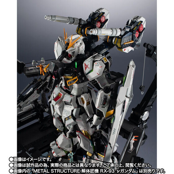 解体匠機 νガンダム」の専用オプションパーツ「武装強化プラン」が新