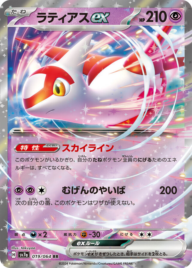 ポケカ』新パック「楽園ドラゴーナ」発表！たねポケモンの逃げエネを0