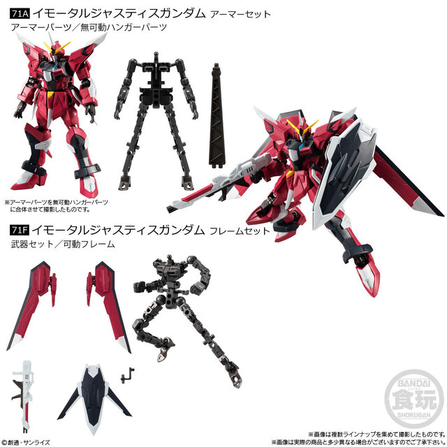 食玩可動フィギュアに「ライジングフリーダムガンダム」や「イモータル