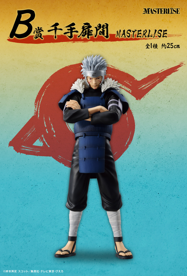 新作一番くじ「NARUTO-ナルト- 疾風伝」全ラインナップ公開！波風