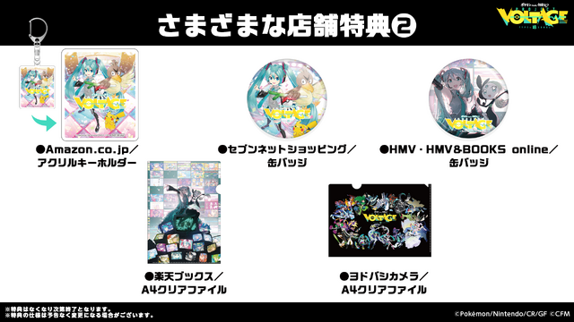 ポケミク」オリジナルCDの特典が豪華！アニメイトの早期予約