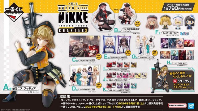 A賞のアニスは背中も気になる…！『勝利の女神：NIKKE』新作一番くじ全