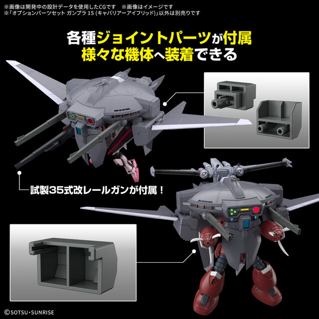 劇場版『ガンダムSEED』より「キャバリアーアイフリッド」がガンプラ化