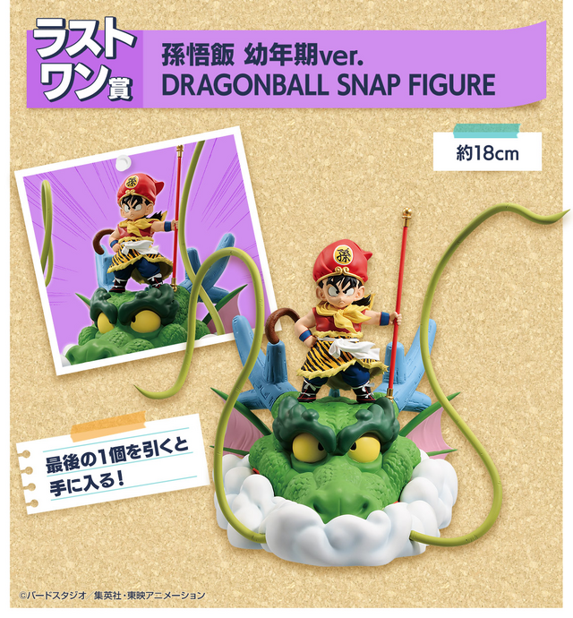 アニメEDで印象的だった孫悟飯も！「ドラゴンボール」シリーズ一番くじ