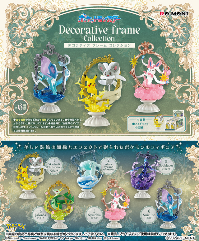 ピカチュウやニンフィアたちを美しく彩る！リーメントからフィギュア
