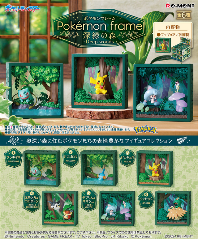 森の奥に住むポケモンたちがジオラマに！水でくつろぐミズゴロウや